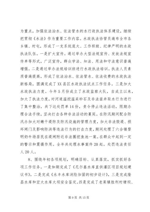 水务局工作总结及工作安排.docx