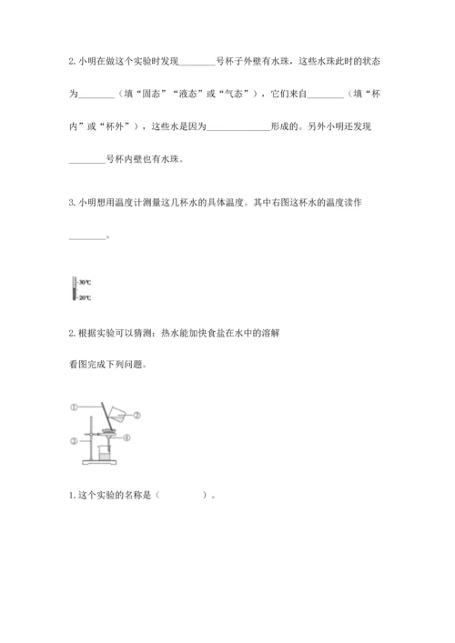 教科版三年级上册科学期末测试卷及答案（全优）.docx