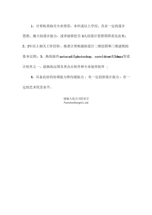 计算机辅助设计工程师岗位工作职责范本