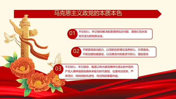 七一建党节红色主旋律党史党课通用PPT模板