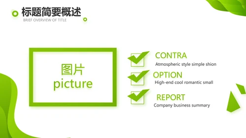 企业绿色发展战略动态PPT模板