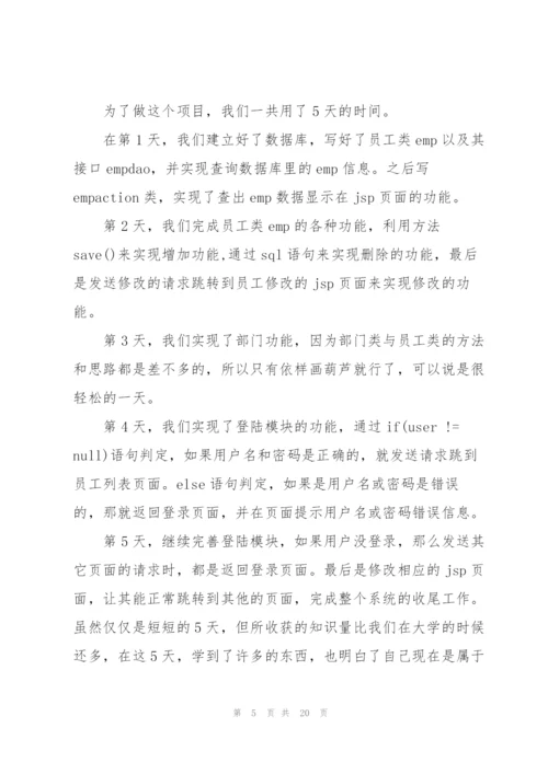 软件实训心得体会5篇.docx