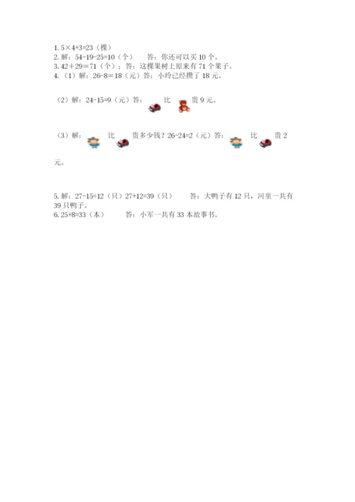 小学二年级上册数学期中测试卷及答案（最新）.docx