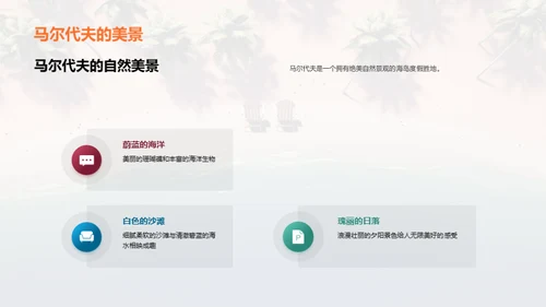 美丽的海岛度假胜地推荐