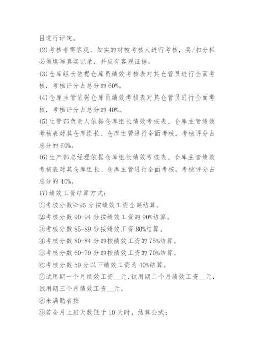 员工工作绩效考核管理制度.docx