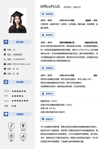 左右双栏大学生个人简历