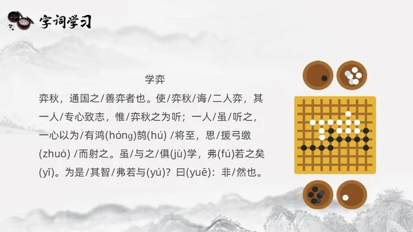 黑白古风人教版语文学弈说课课件PPT模板六年级语文下册课件