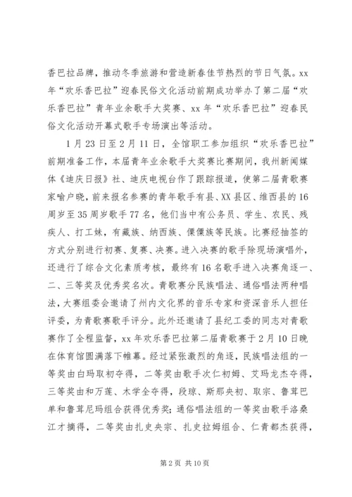 文体局XX年工作总结及下年工作计划 (2).docx