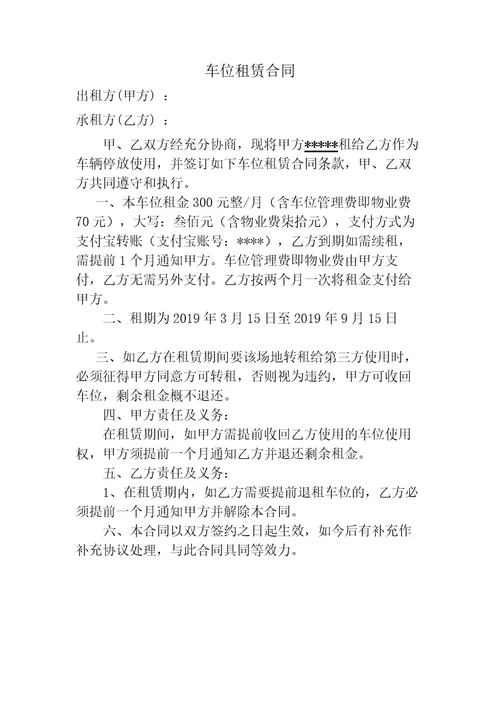 停车位租赁合同模板