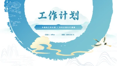 简约大气淡雅中国风工作计划通用PPT模板