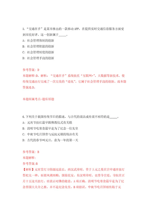 江苏扬州市宝应县选聘优秀青人才12人自我检测模拟试卷含答案解析1