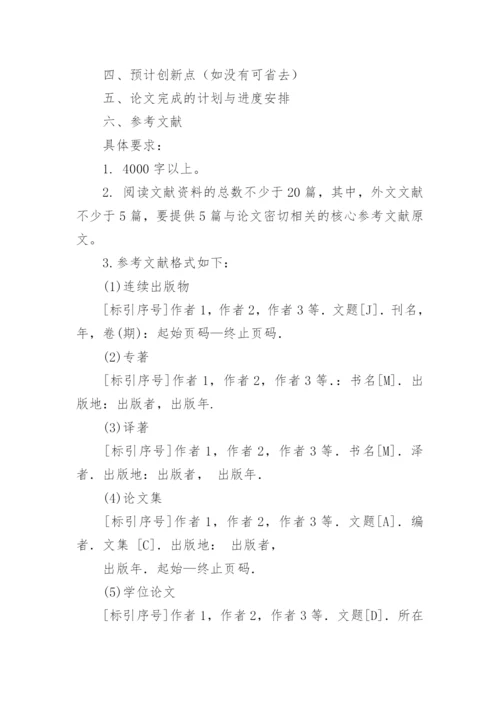 论文开题模板.docx
