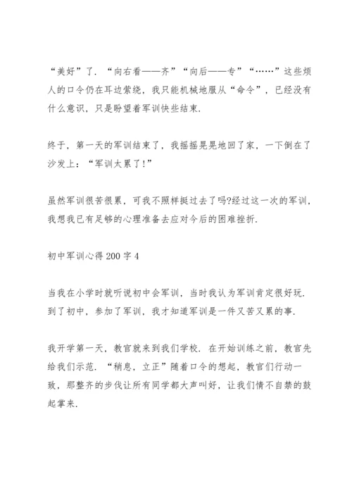 初中生军训心得200字5篇.docx