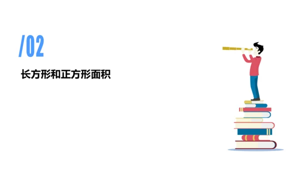 专题五：面积复习课件(共26张PPT)三年级数学下学期期末核心考点集训（人教版）