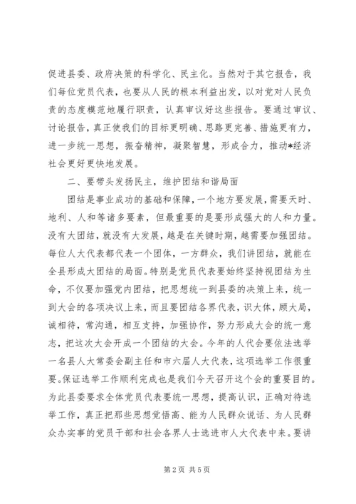 人大会议党员代表会议致辞.docx