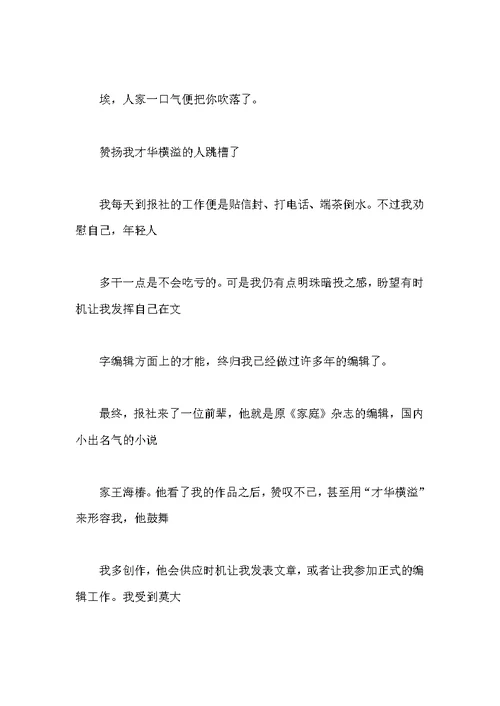 大学暑期报刊杂志电视台实习报告