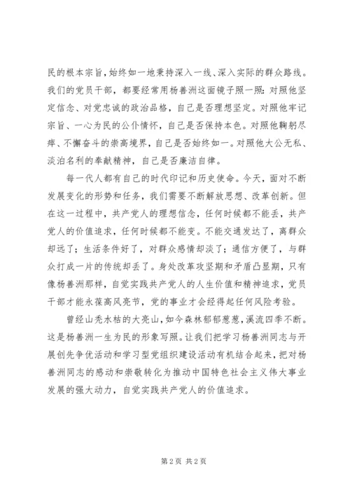 自觉实践共产党人的价值追求——三论向杨善洲同志学习.docx