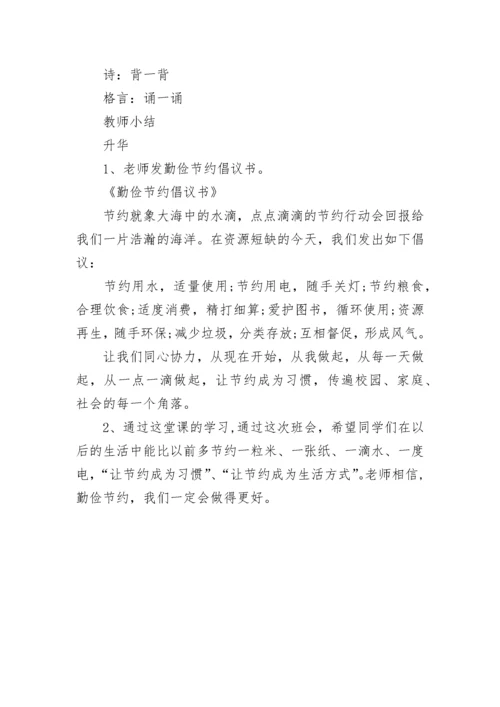 学会勤俭节约优秀教案.docx