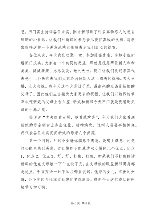 出阁仪式主持词 (2).docx