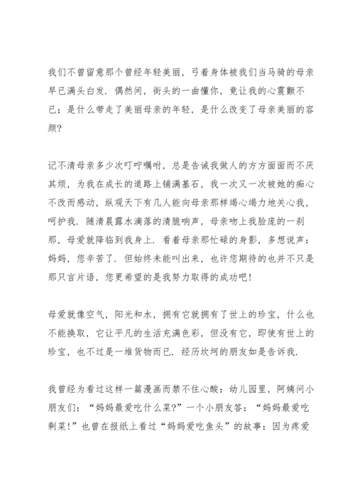 煽情的感恩母亲节演讲稿范文10篇.docx