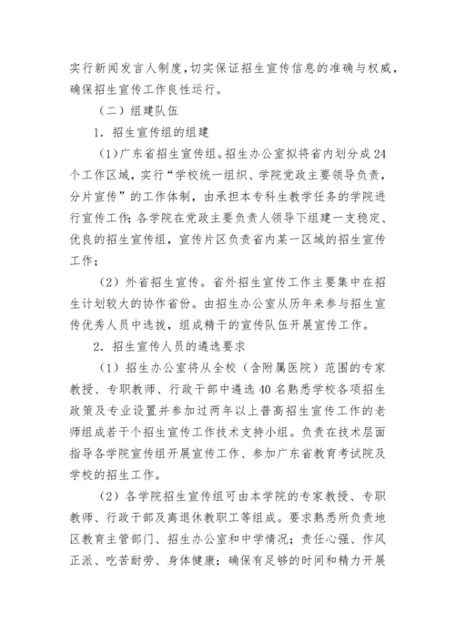 招生策划方案范本（7篇）.docx