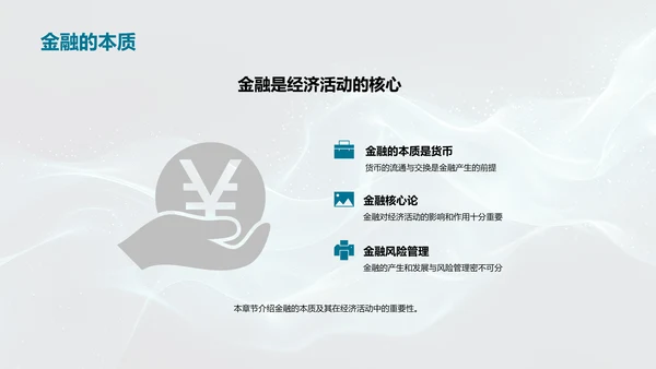 金融业入门培训