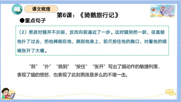 统编版六年级语文下册单元复习第二单元（复习课件）