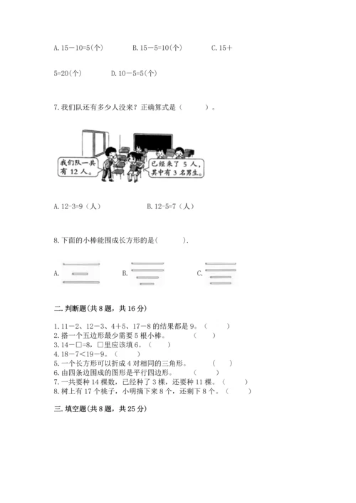 人教版一年级下册数学期中测试卷（名师系列）.docx