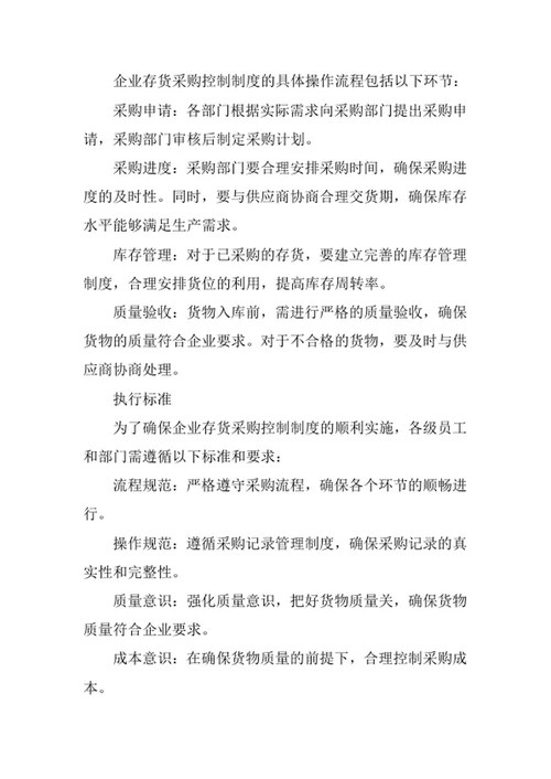 企业存货采购控制制度