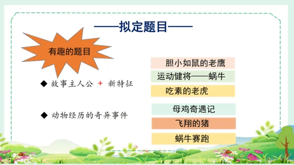 统编版三年级语文下册大单元教学第八单元教学课件-