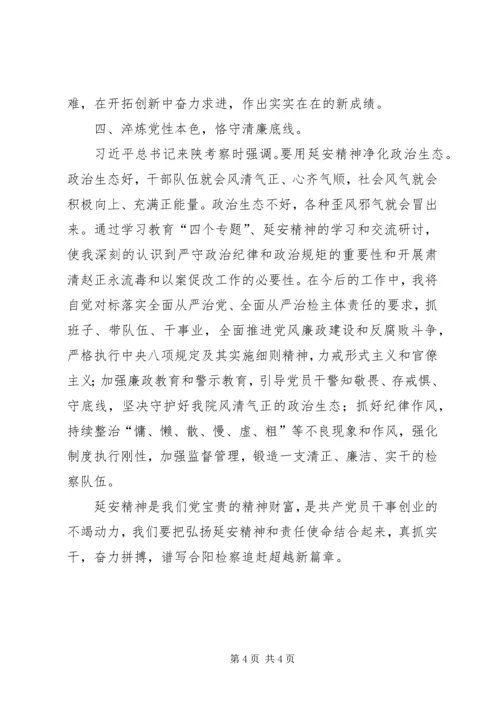 弘扬延安精神净化政治生态心得体会.docx