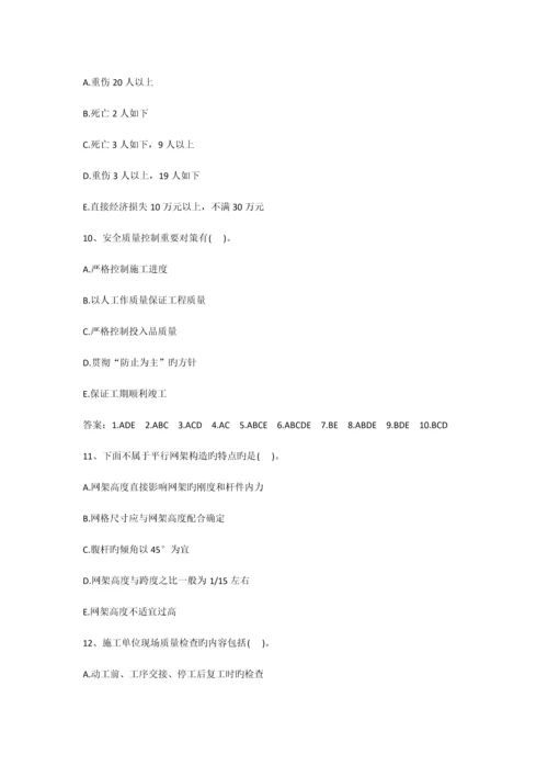 2023年一级建造师考试科目建筑工程同步练习题.docx