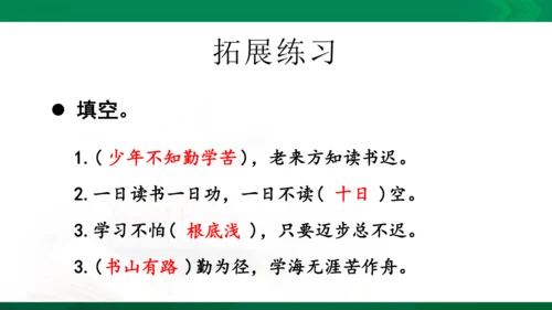 统编版语文四年级下册 第八单元 复习课件（共29张PPT）