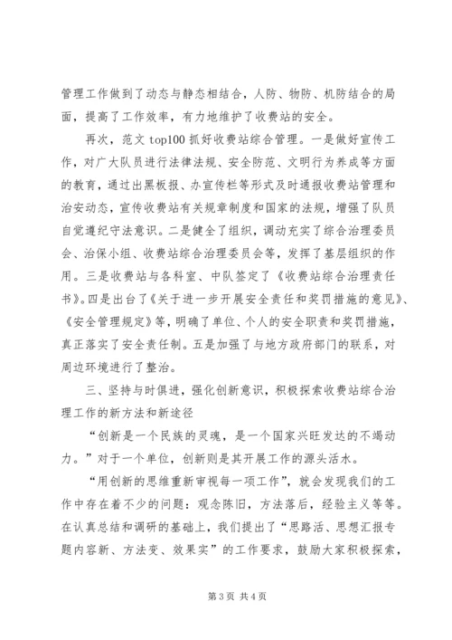 开创综合治理工作的新局面ⅹⅹ收费站综合规划 (5).docx