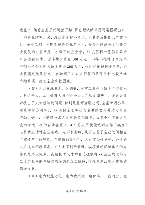 县工业企业调研报告.docx
