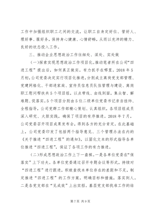 企业思想政治工作实效性提升思考.docx