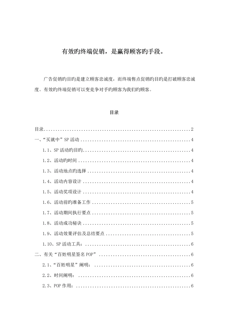 新编终端促销标准手册.docx