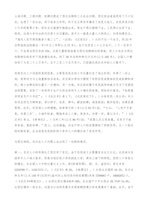 试论中国封建社会的人口问题.docx
