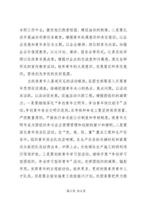在地调处增强共青团员意识主题教育活动动员会上的讲话.docx