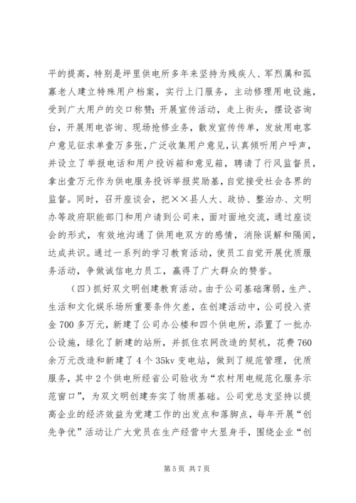 供电公司创建学习型企业经验材料 (9).docx