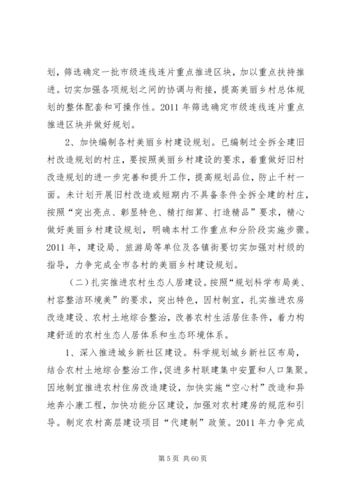 美丽乡村行动计划.docx