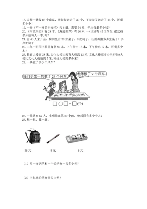 二年级上册数学应用题100道及参考答案【模拟题】.docx