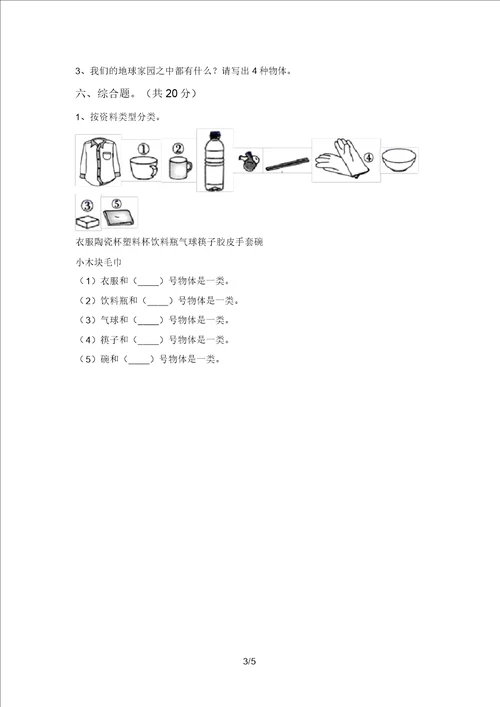 2021年二年级科学上册期中考试卷带答案