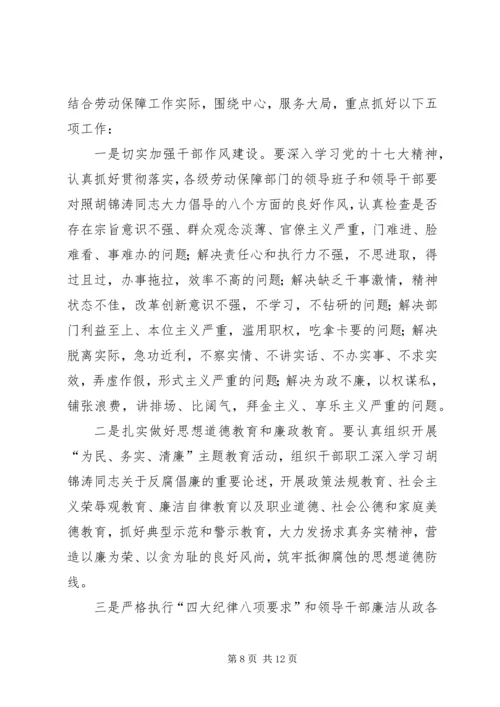 劳保局长在党风廉政建设和政风建设工作会议讲话.docx