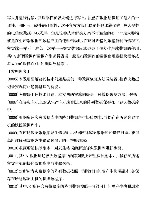 一种数据恢复方法及装置制造方法