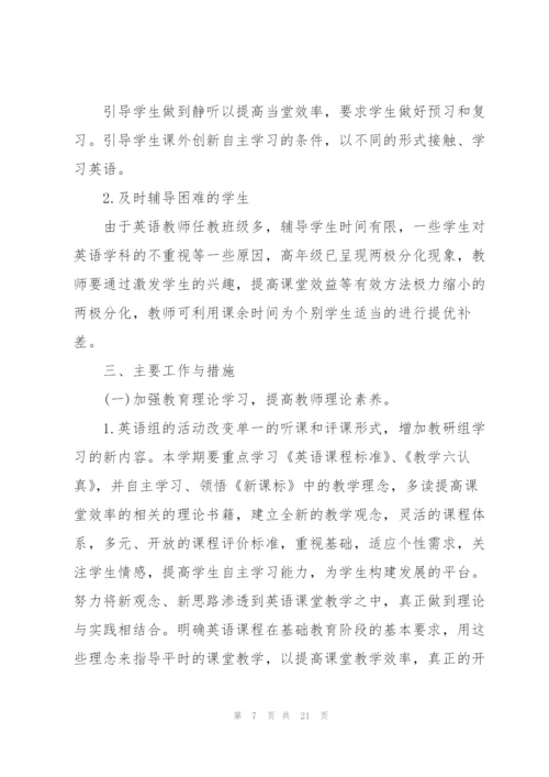 教研年度工作计划5篇范文.docx