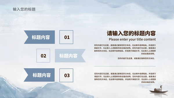 中国风山水风景教师演讲汇报PPT模板