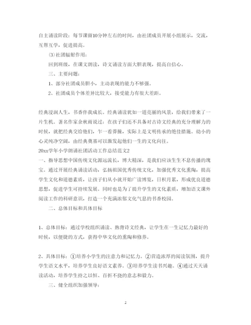 2022学年小学朗诵社团活动工作总结.docx