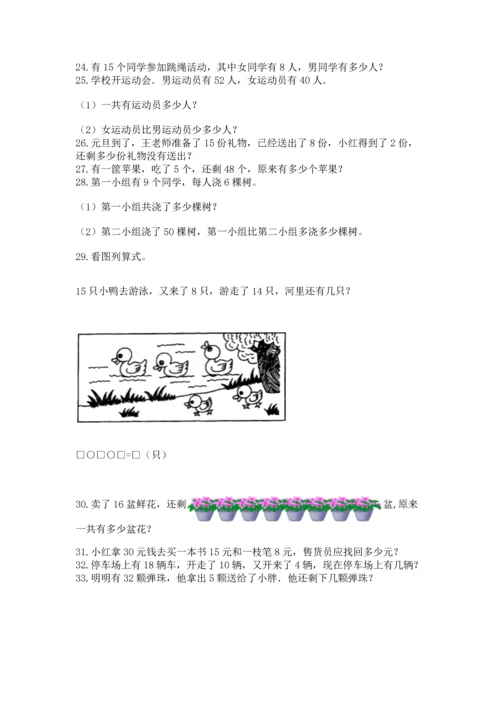 一年级下册数学解决问题100道带答案（最新）.docx