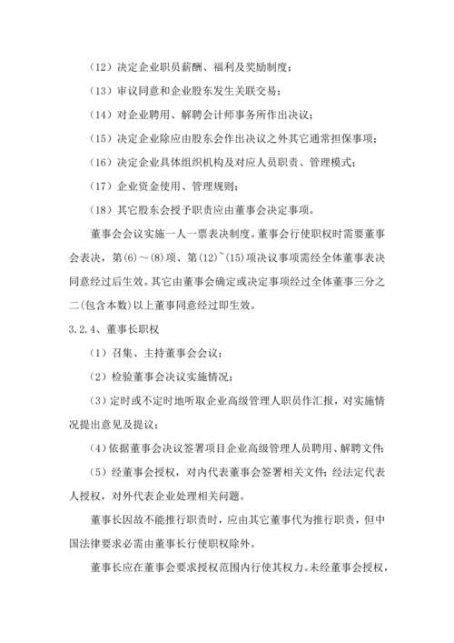 PPP综合项目公司组建专项方案.docx